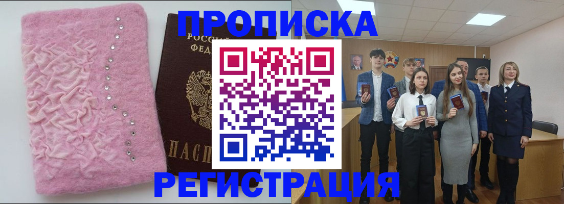 временная регистрация для школы в Харабали