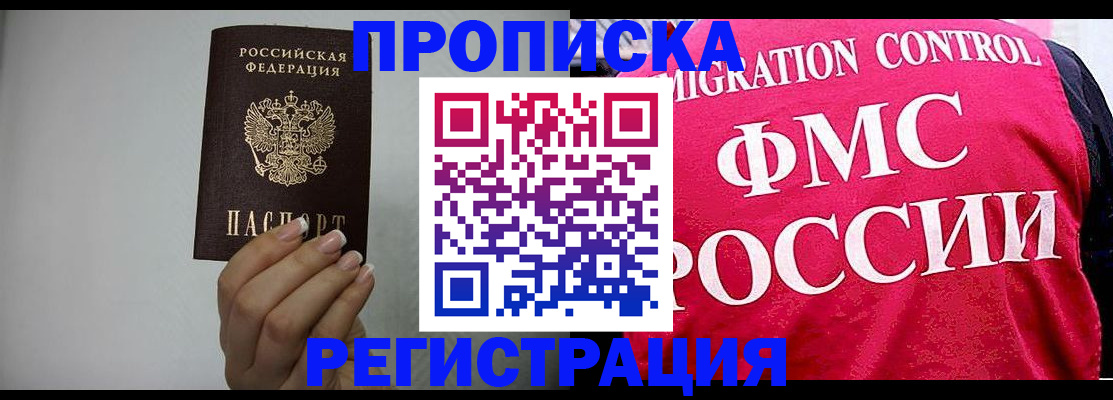 прописка в Харабали